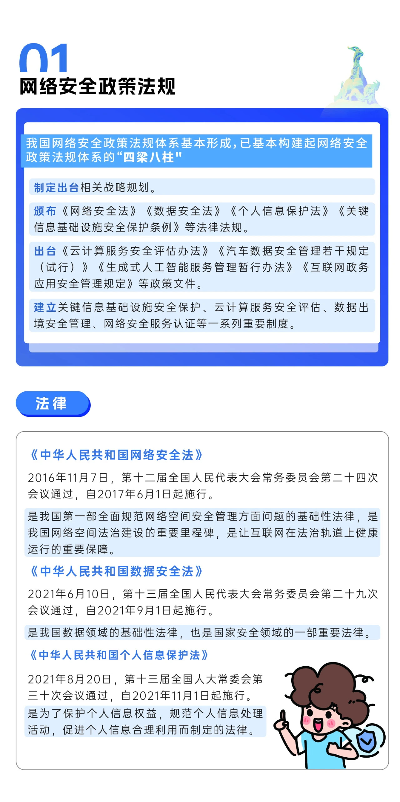 2024年國家網(wǎng)絡(luò)安全宣傳周來了，快來解鎖更多網(wǎng)絡(luò)安全知識吧！