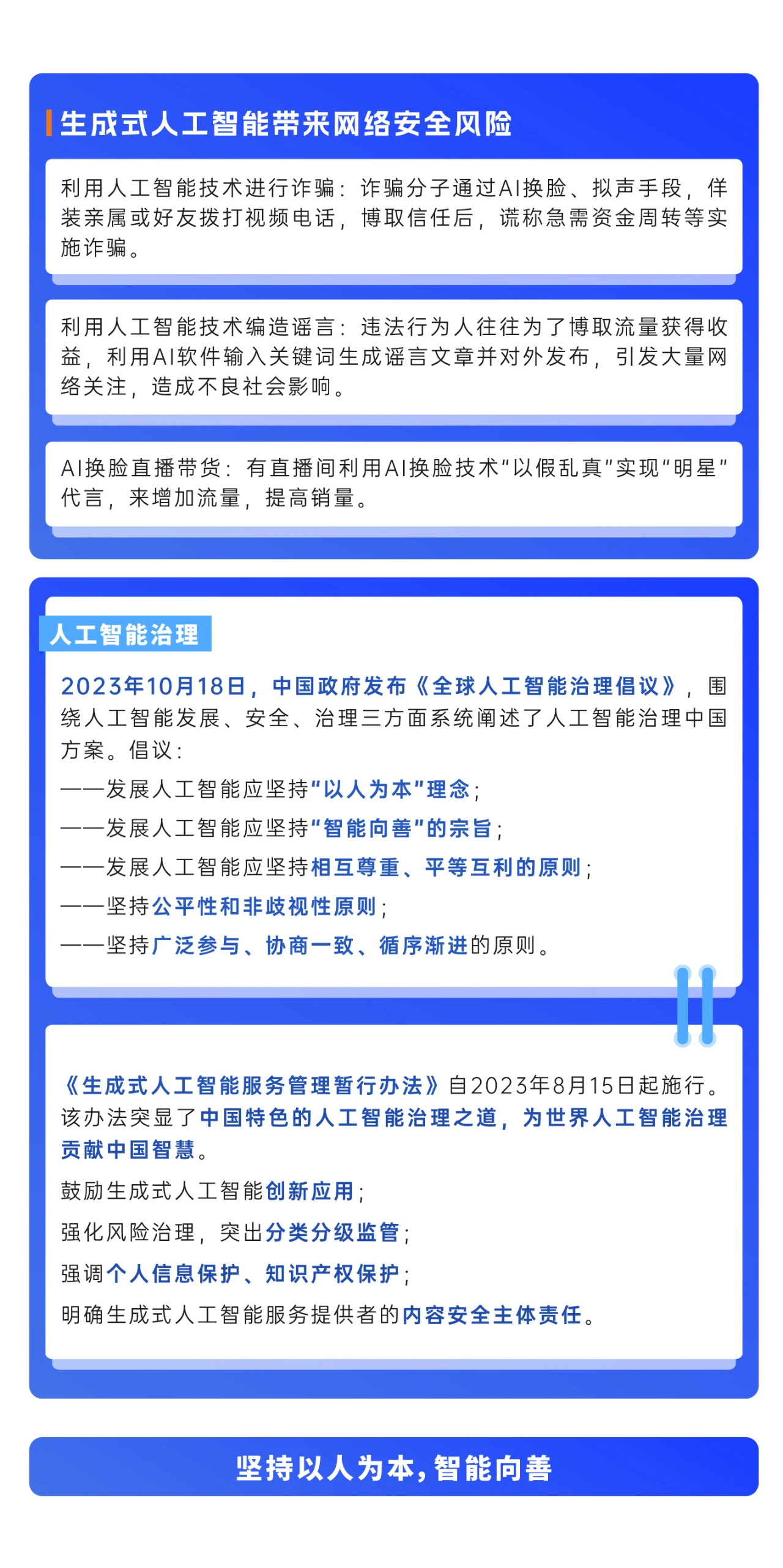 2024年國家網(wǎng)絡(luò)安全宣傳周來了，快來解鎖更多網(wǎng)絡(luò)安全知識吧！