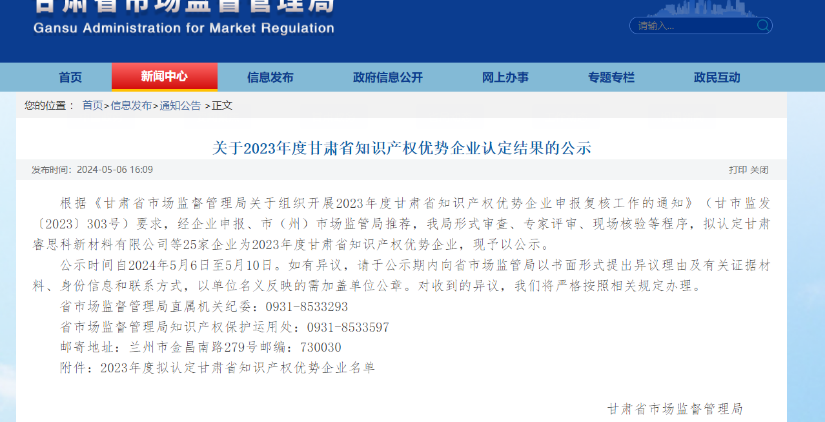喜訊傳來！酒泉敦煌種業(yè)百佳食品有限公司榮獲“甘肅省知識產(chǎn)權(quán)優(yōu)勢企業(yè)”稱號
