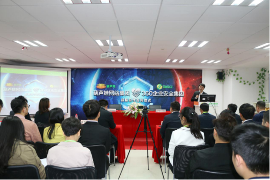 葫蘆娃集團(tuán)與360企業(yè)安全集團(tuán)達(dá)成戰(zhàn)略合作，全面開啟信息安全之路65.png