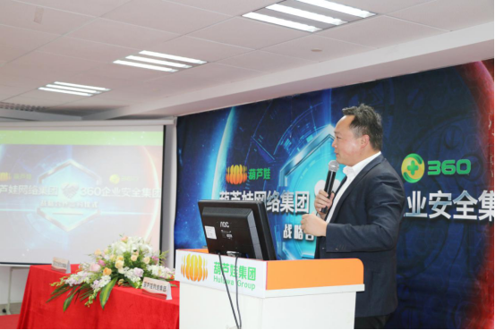 葫蘆娃集團(tuán)與360企業(yè)安全集團(tuán)達(dá)成戰(zhàn)略合作，全面開啟信息安全之路487.png